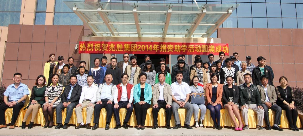 愛心助學,情暖人間——兆勝集團成功舉辦2014年捐資助學活動 贏勝人的社會責任