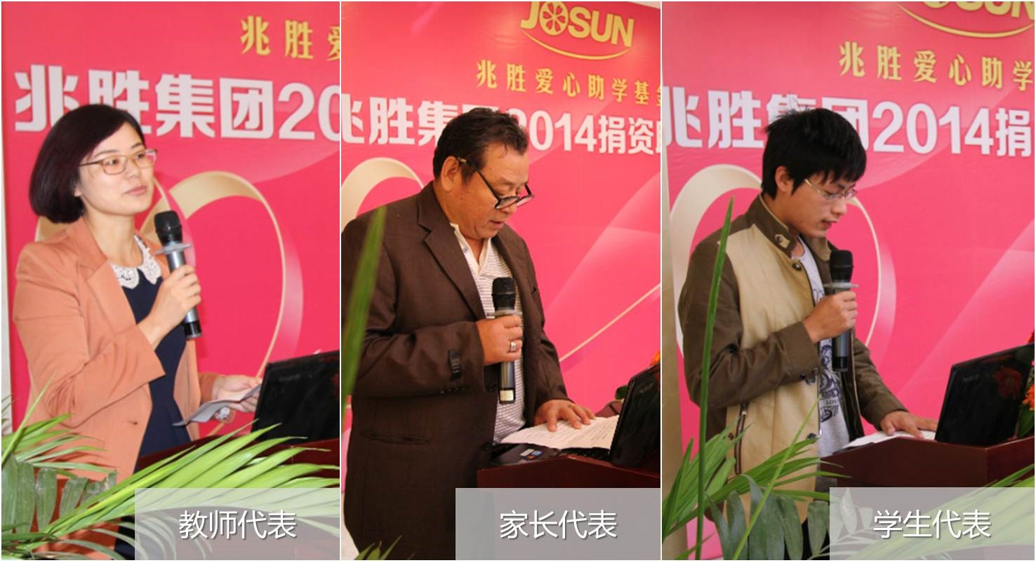 愛心助學,情暖人間——兆勝集團成功舉辦2014年捐資助學活動 贏勝人的社會責任