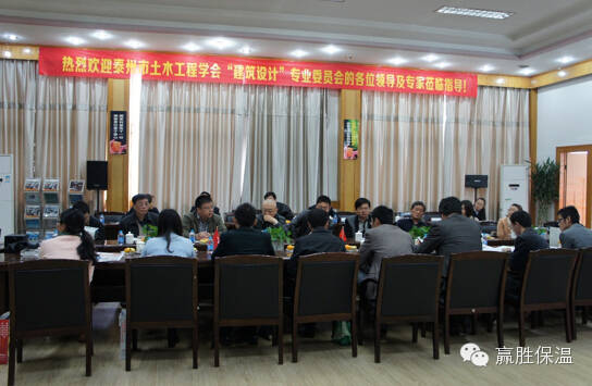 泰州市土木建筑學(xué)會建筑設(shè)計專業(yè)委員會在泰興兆勝集團(tuán)召開技術(shù)交流 泰州市土木建筑學(xué)會建筑設(shè)計專業(yè)委員會在泰興兆勝集團(tuán)召開技術(shù)交流