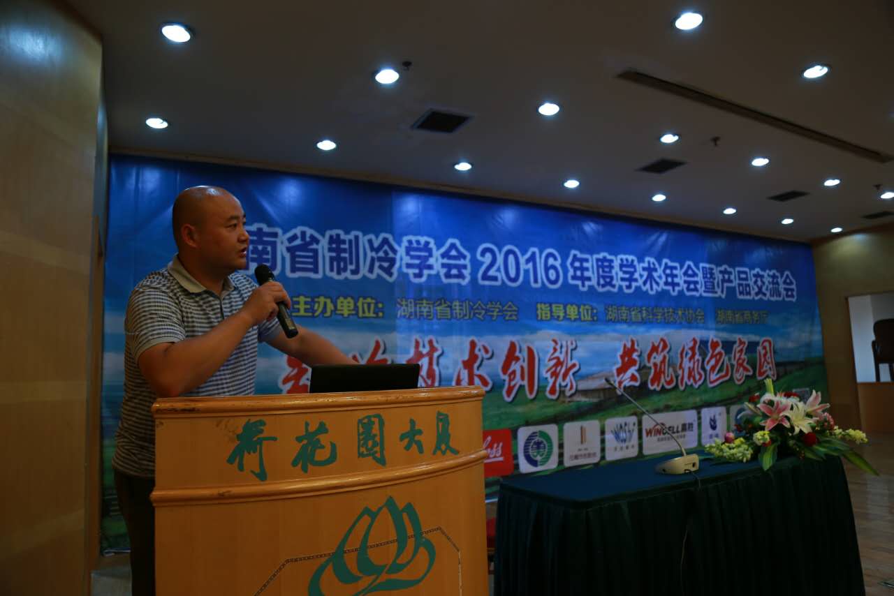 贏勝節(jié)能保溫產(chǎn)品閃耀2016制冷學術年會