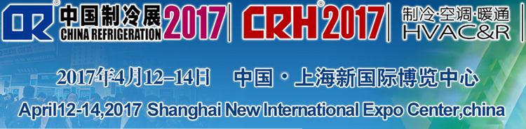2017上海國際制冷展，贏勝W2G01與您相約！
